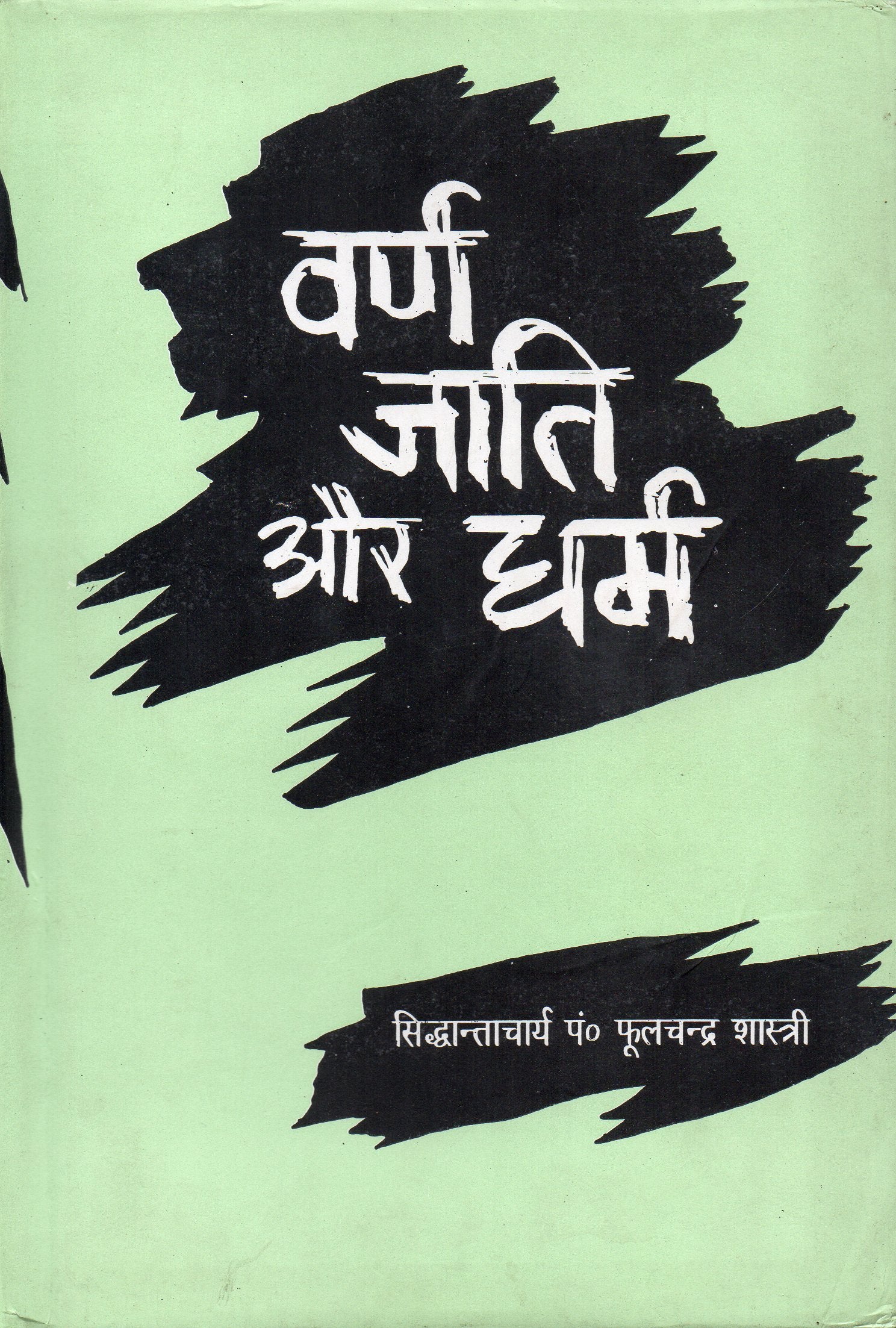 Varna Jaati Aur Dharma