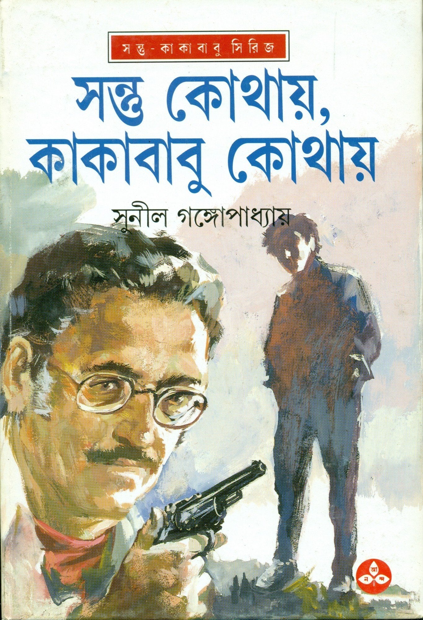 Santu Kothay Kakababu Kothay