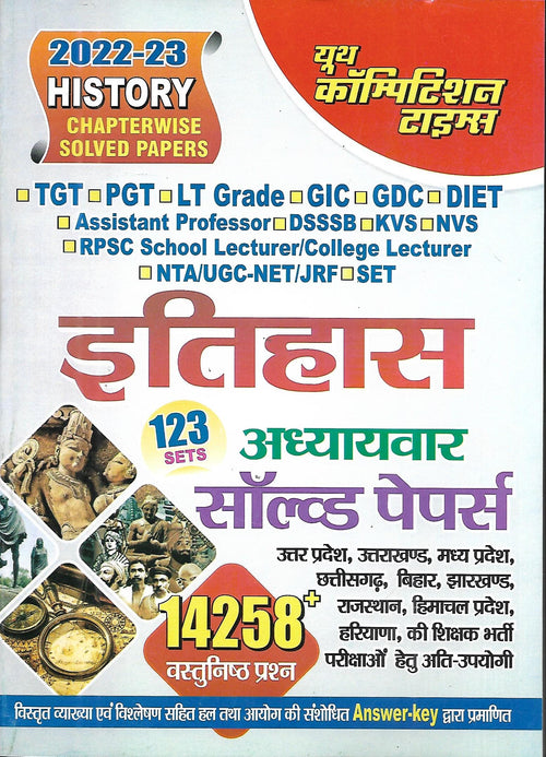 (History) Chapterwise Solved Papers (TGT/PGT/GIC/GDC/LT/UPPSC/UKPSC/MPPSC/CGPSC/RPSC/JSSC/HPSC/HPPSC/KVS/NVS/DSSSB/Asstt.Proff.