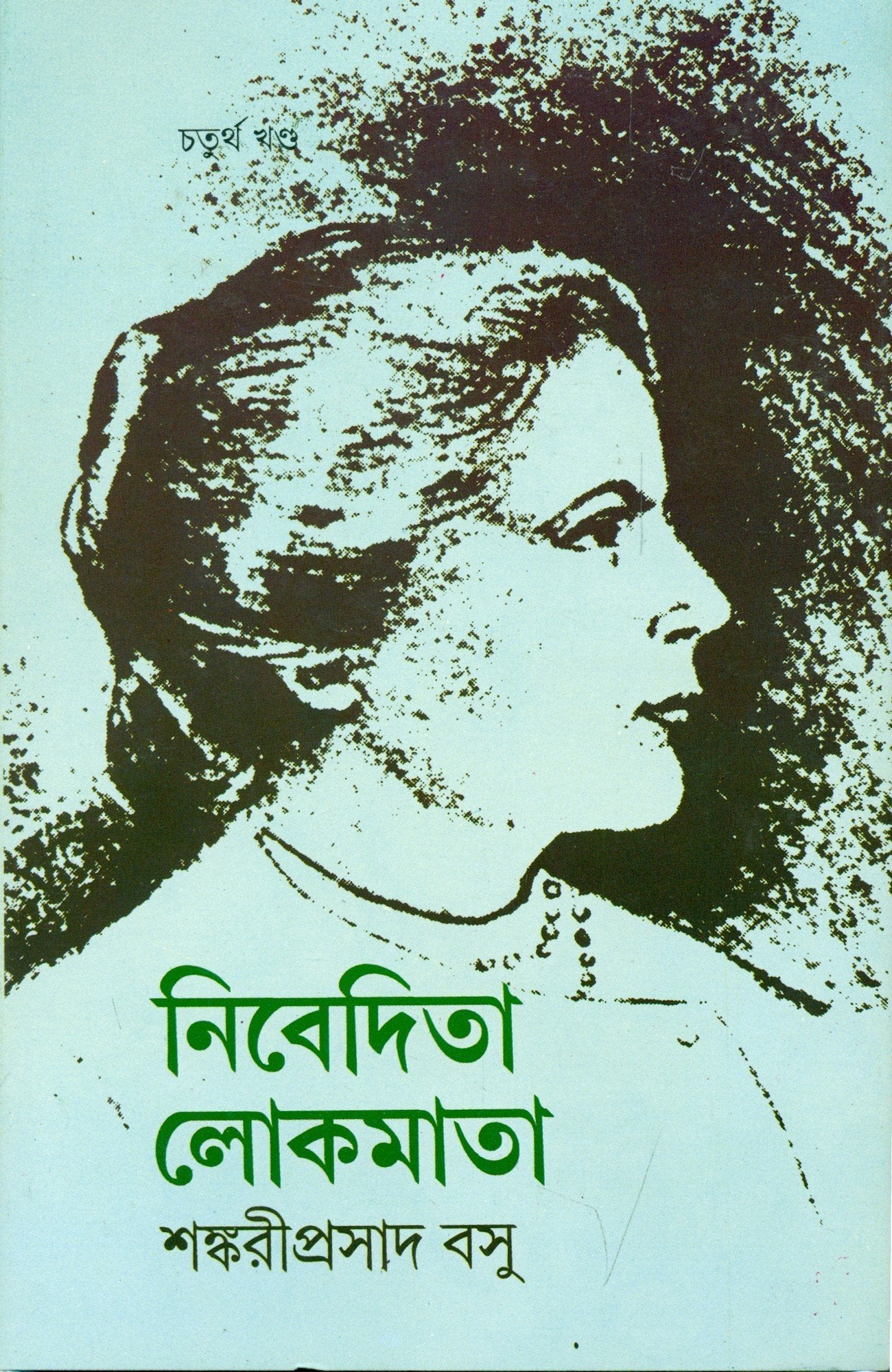Nivedita Lokmata 4