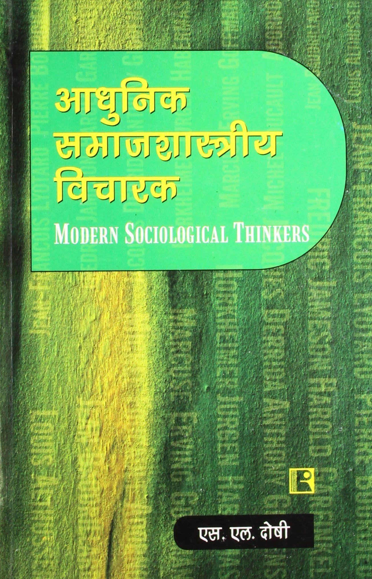 Modern Sociological Thinker in Hindi (Aadhunik Samajshastriy Vicharak)