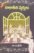 Kaalateetha Vyekthulu
