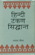 Hindi Tankan Siddhanta