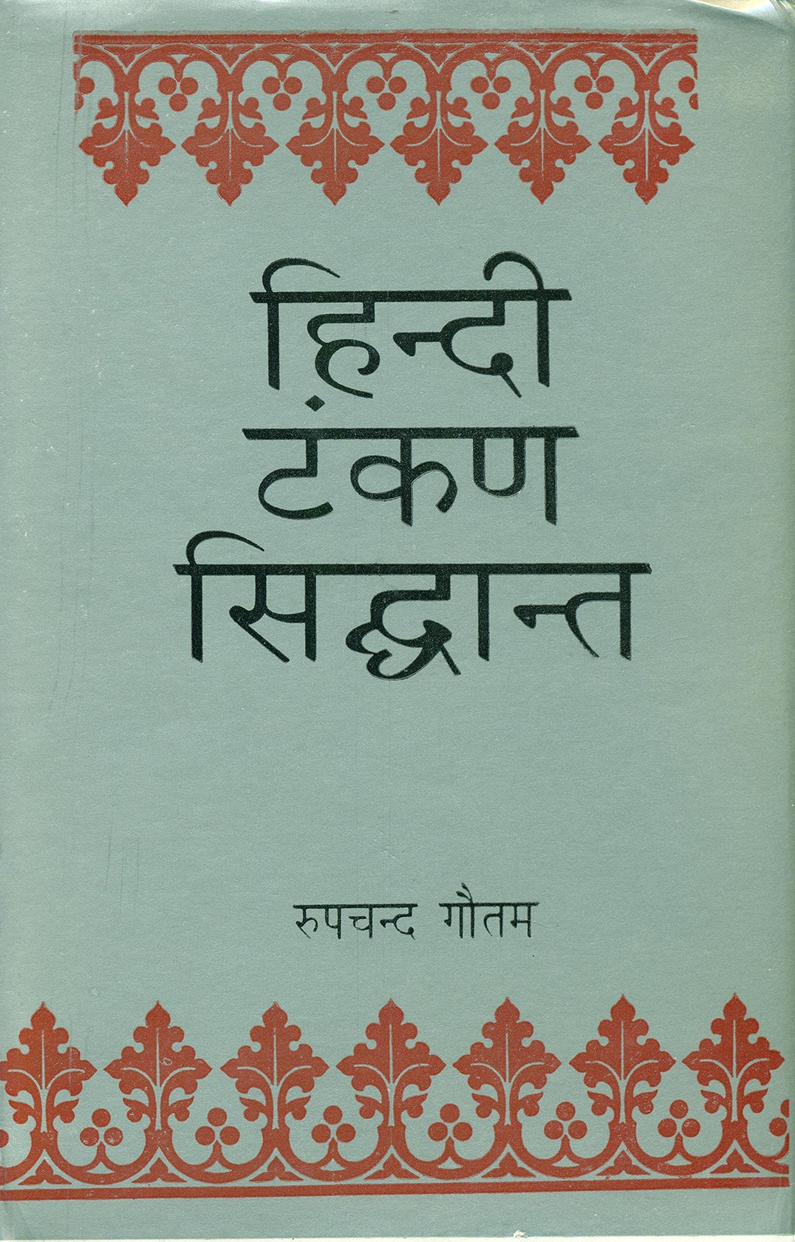 Hindi Tankan Siddhanta