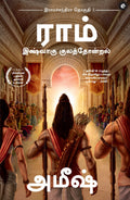 Ram : Scion of Ikshvaku (Tamil)  Ram : Ikshvaku Kulathondral (Ram Chandra Series)