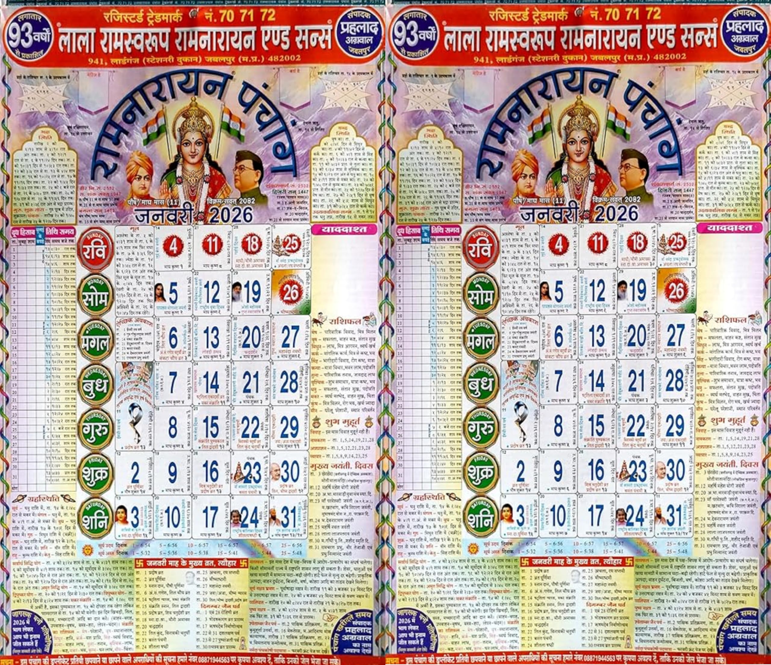 Lala Ramswaroop Ramnarayan And Sons | Lala Ramswaroop Ka Ramnarayan Panchang 2026 | Lala Ramswaroop Ka Hindi Tithi Wall Calendar