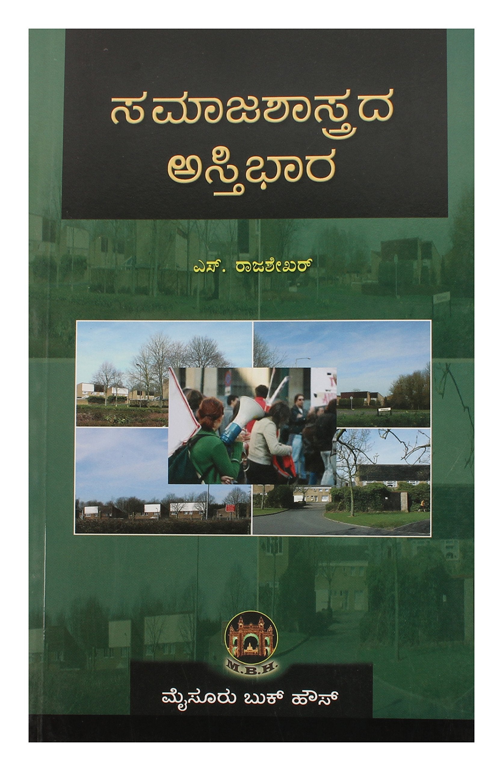 Samajashastradha Asthibhara (Kannada )