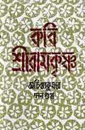 Kabi Shri Ramkrishna