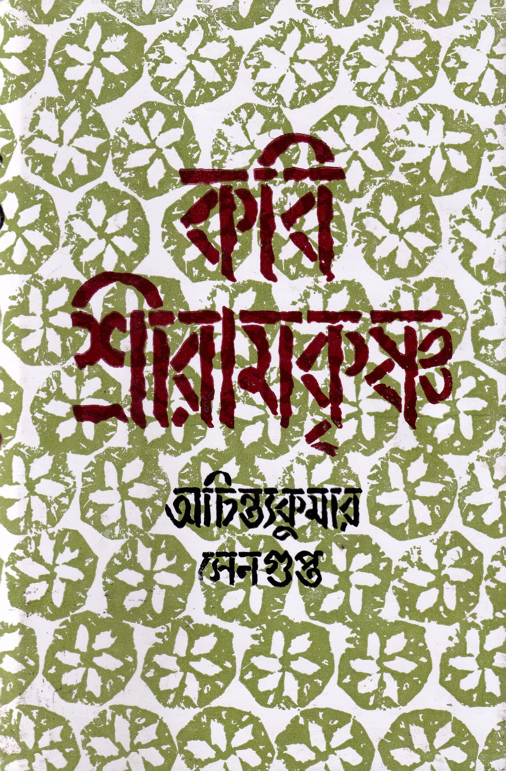 Kabi Shri Ramkrishna