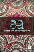 Tarot : Adhunik Samay Main Ek Upchar Upkaran