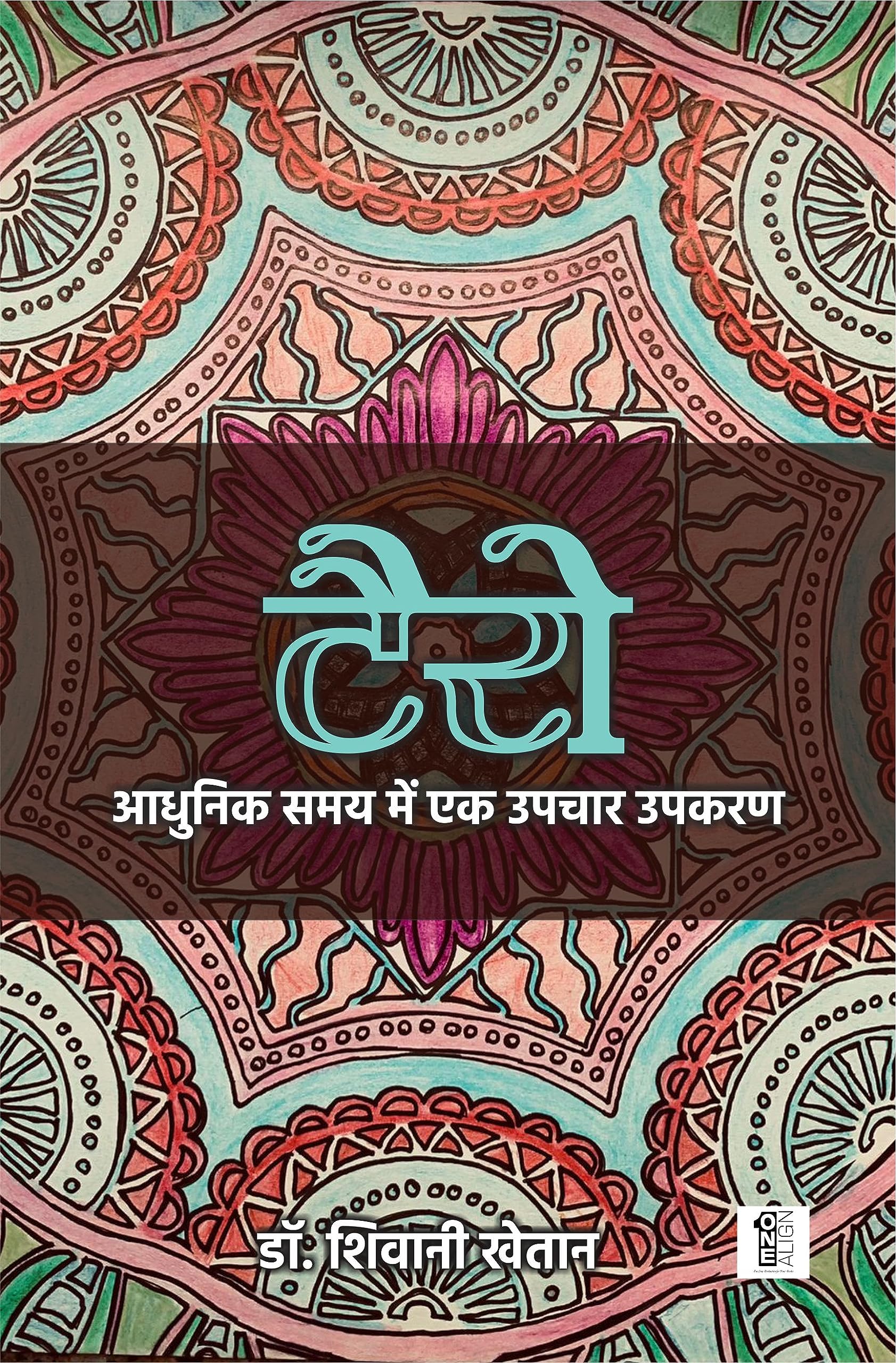 Tarot : Adhunik Samay Main Ek Upchar Upkaran