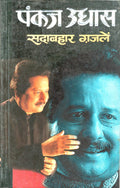    Pankaj UdhaasSadaabahaar Ghazale (Hindi Edition) | Geetamala : Superhit Filmy Geet
