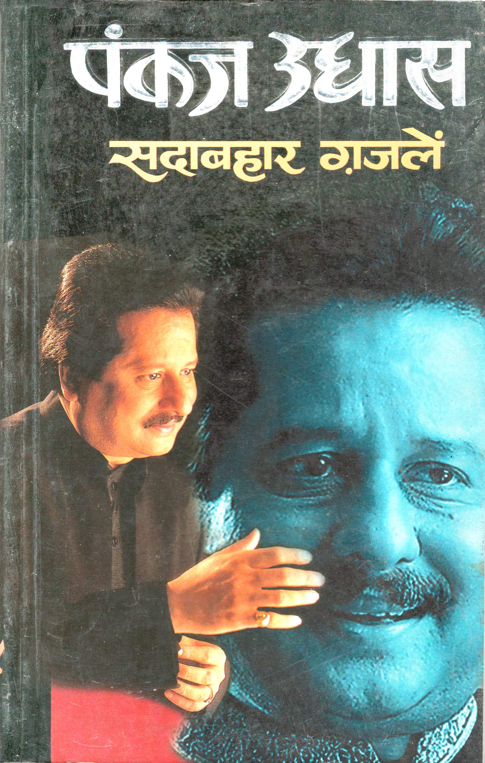    Pankaj UdhaasSadaabahaar Ghazale (Hindi Edition) | Geetamala : Superhit Filmy Geet