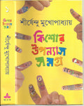 Kishor Upanyas Samagra 1