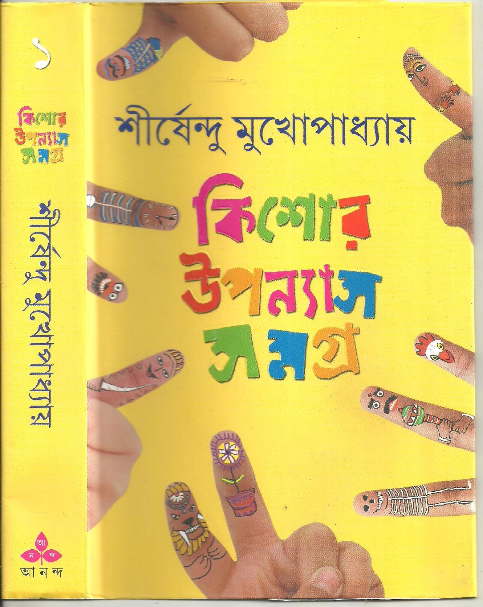 Kishor Upanyas Samagra 1