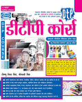 Asian Dtp Course (h) 16th Rev.ed.