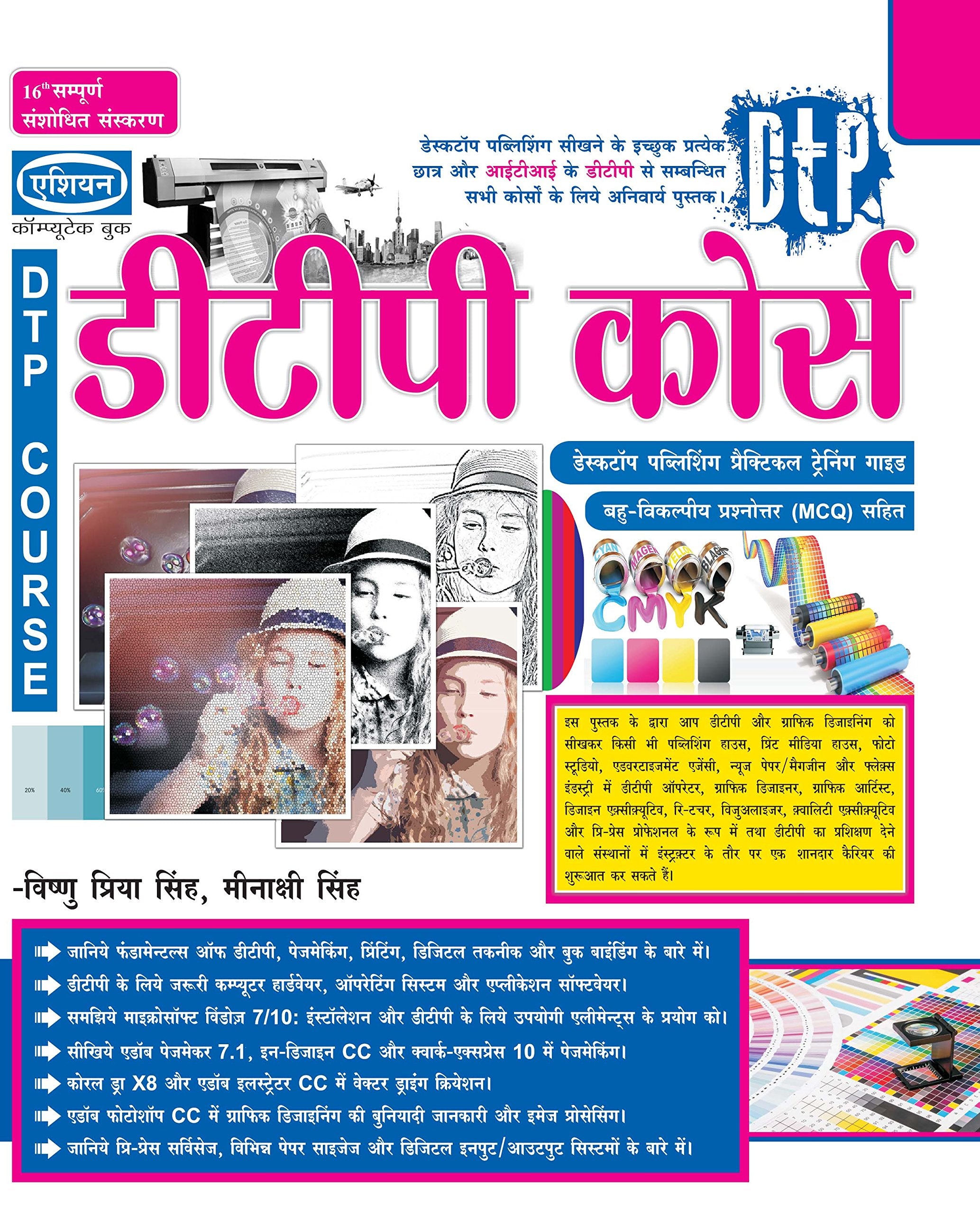 Asian Dtp Course (h) 16th Rev.ed.