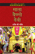 Mata Vaishno Devi: The Bhakti Of Shakti (Hindi)