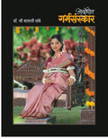Ayurvediya Garbhsanskar The ultimate Pregnancy Guide