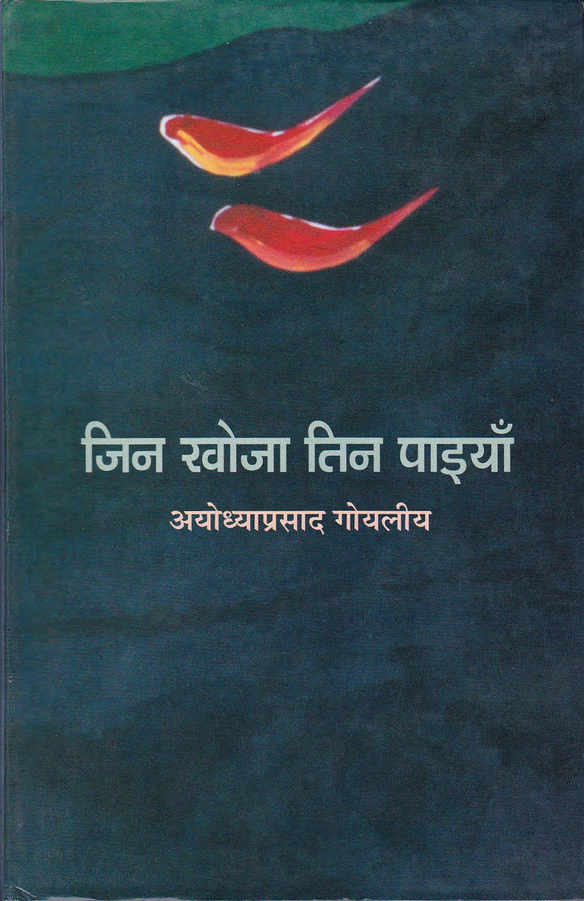 Jin Khoja Tin Paiyan