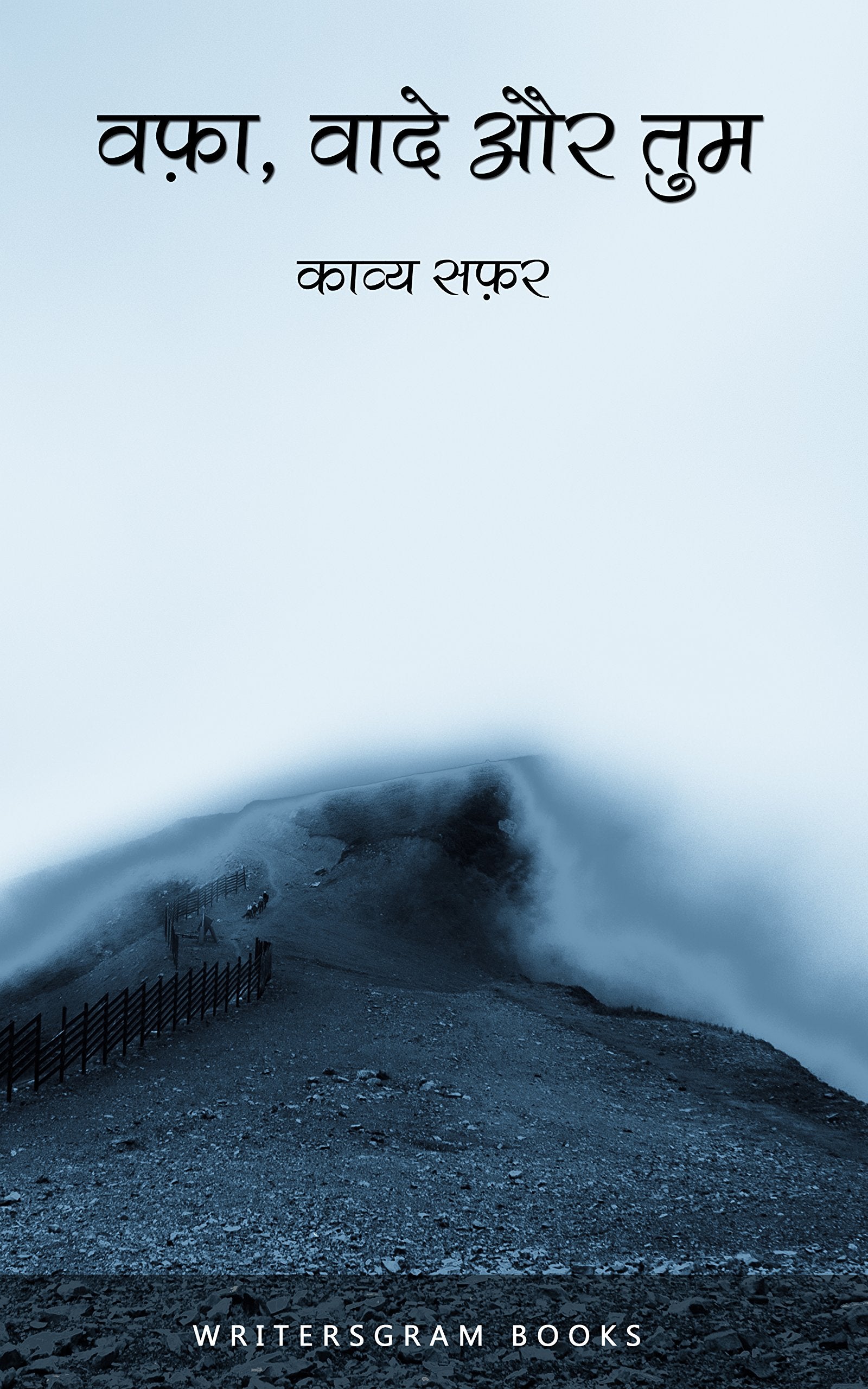 Wafa, wade aur tum