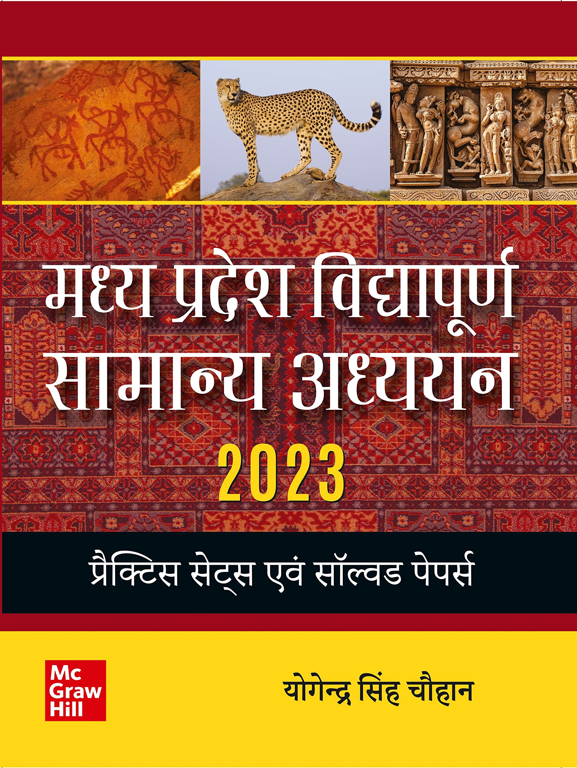 Madhya Pradesh Vidyapurna Samanya Adhyayan 2024|     |Mppcs|Mppsc|Mppeb |Vyapam |Mpsse |Mpsese | Mpsfse