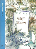 Kahini Troyodash