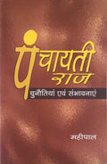 Panchayati Raaj: Chunotiyan Evam Sambhavanaye