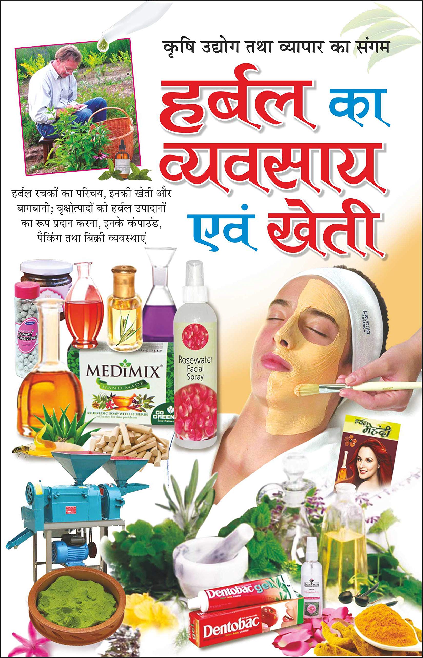      Herbal Ka Vyavasaaye Evam Kheti (Hindi Edition) | K K Aggarwal Dwara Likhit Update Industrial Books