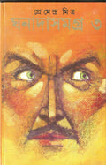 Ghanadasamagra 3