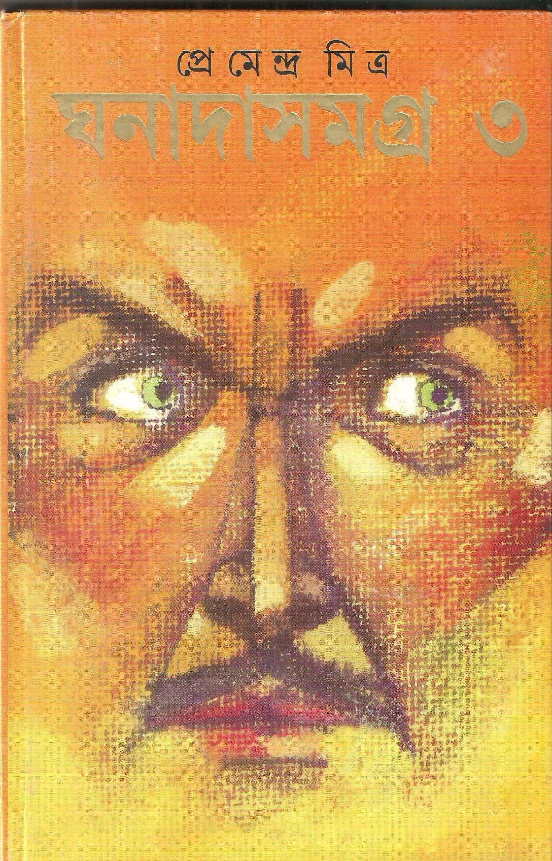 Ghanadasamagra 3