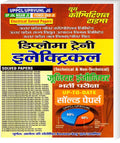 Youth Competition Times    UPPCL/UPRVUNL/UP Jal NIGAM /Power Grid JE Diploma Trainee Electrical Solved Papers (Tech & NonTech)