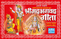     Asli Lahori Shrimad Bhagwad Geeta (Hardbound)
