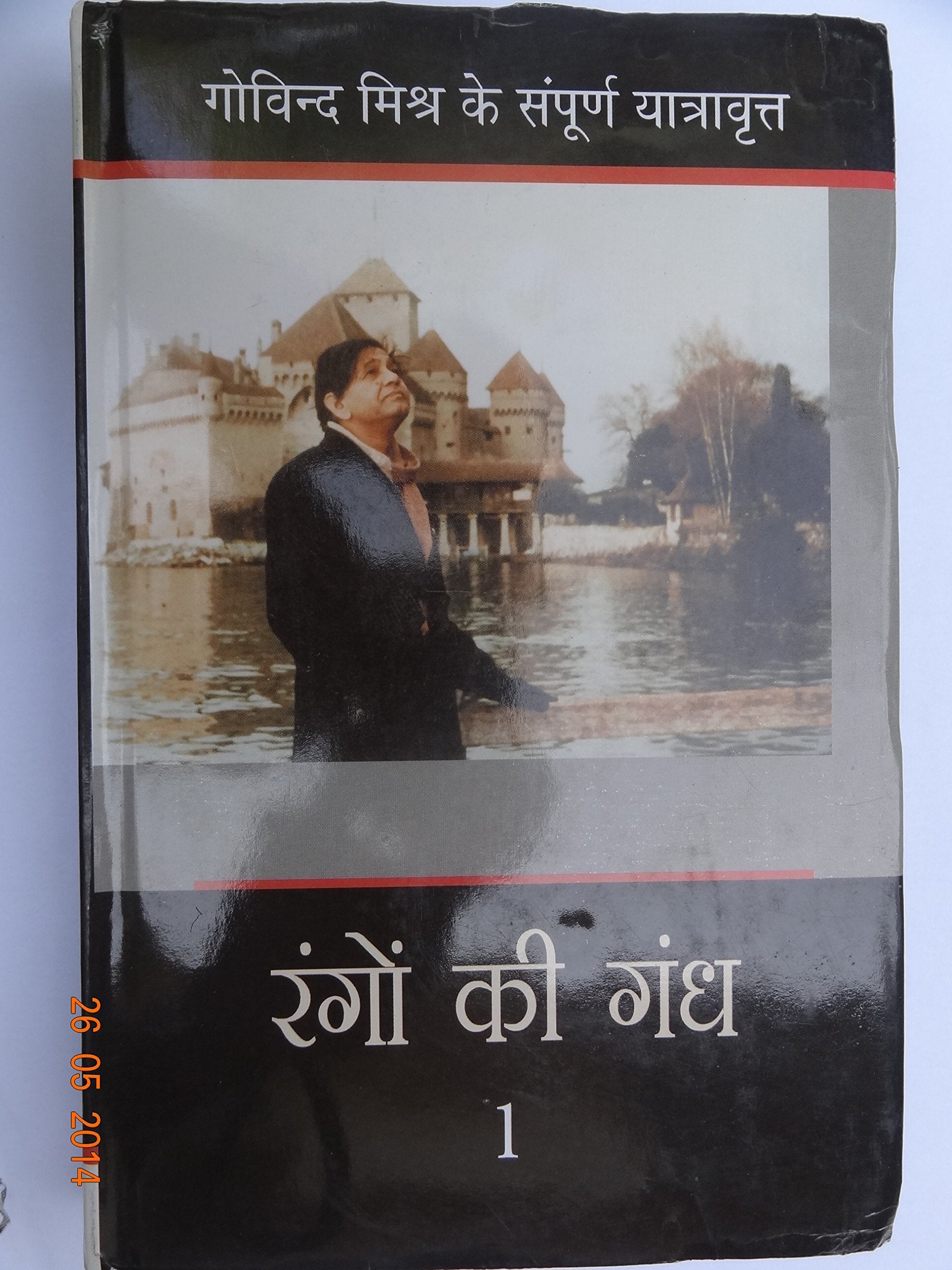 Rangon Ki Gandh : 1