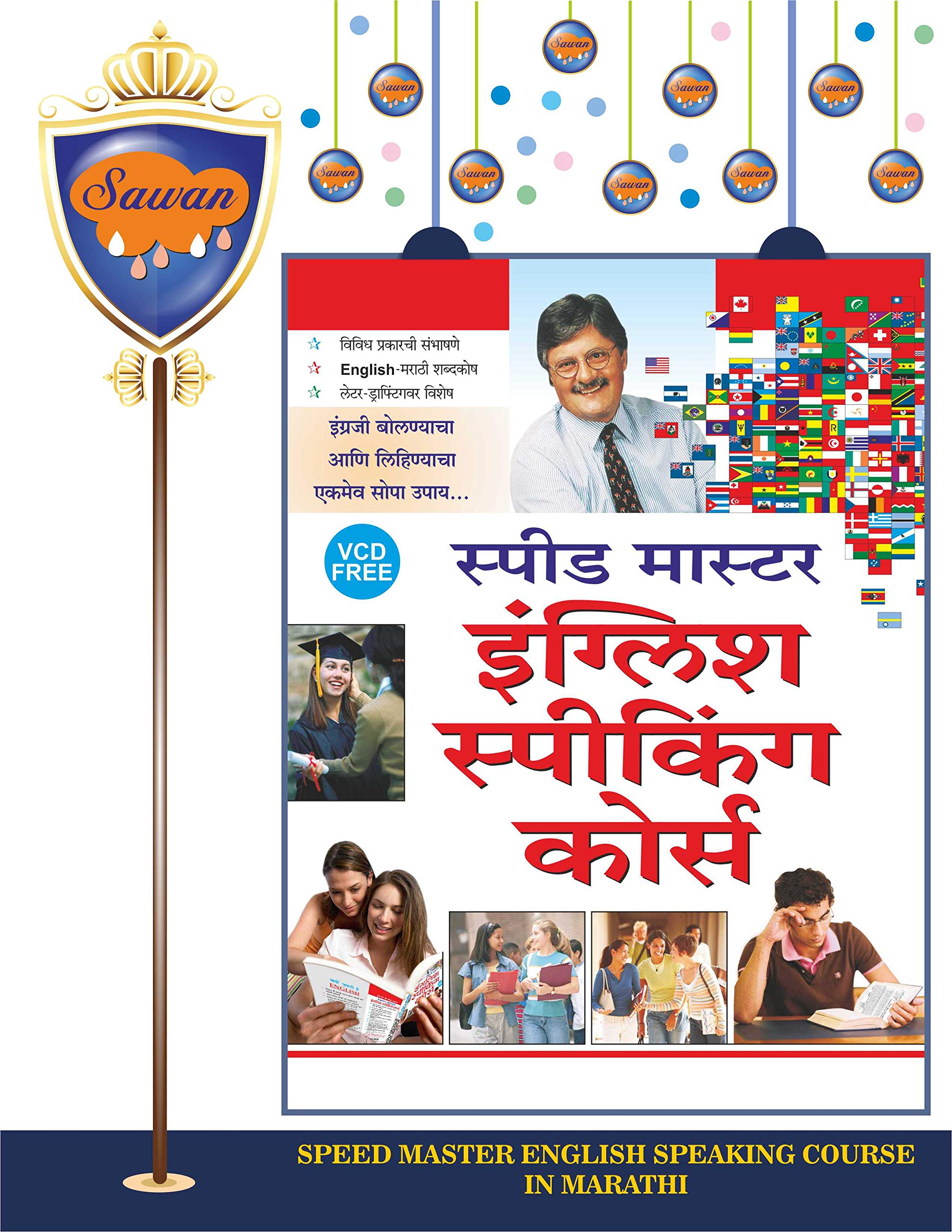 Speed Master English Speaking Course In Marathi |      () (Vcd Free)