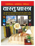  ( ,   ) Vastushastra (Paperback, Bade Saij Mein) (Hindi Edition) | Vastushastra (Bhartiya Evam Fengshui)