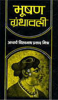 Bhushan Granthawali