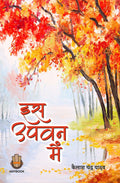 Is Upwan meiN