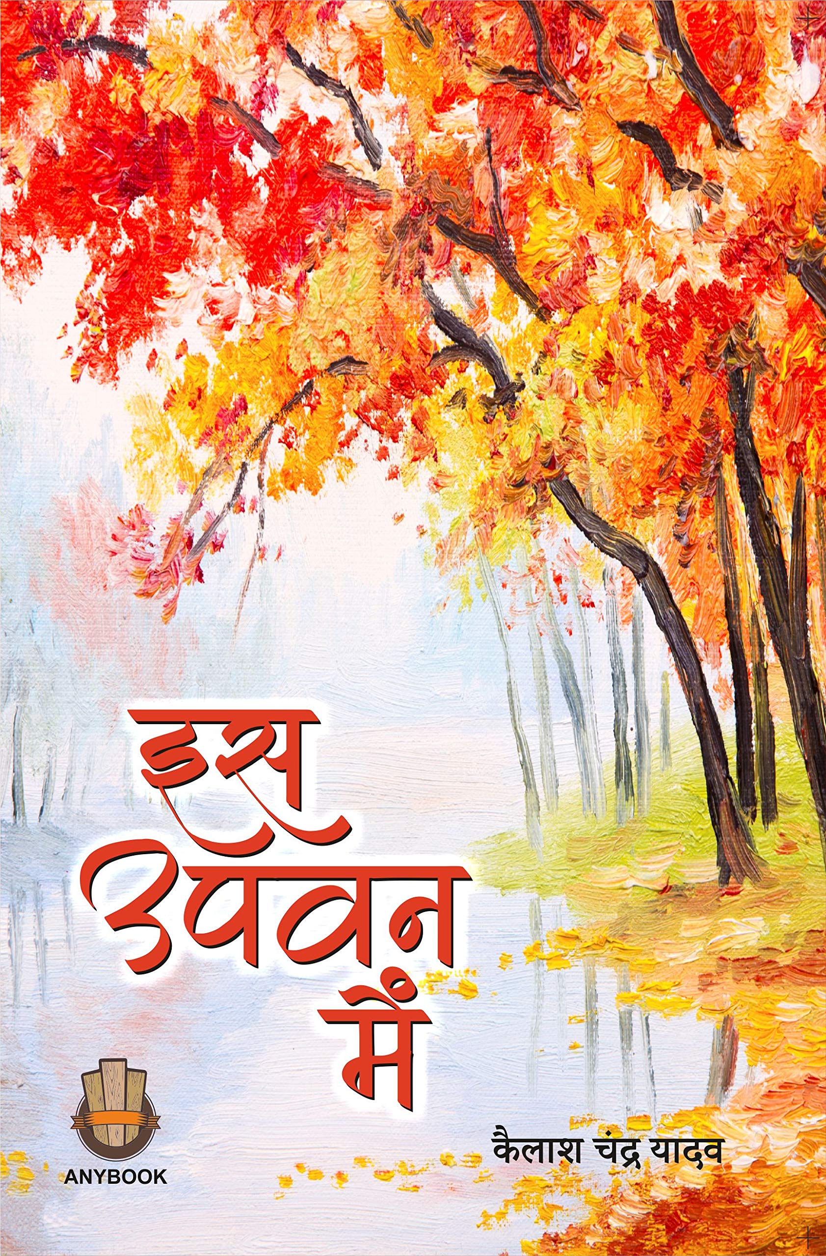 Is Upwan meiN