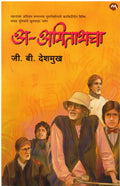 AAMITABHCHA