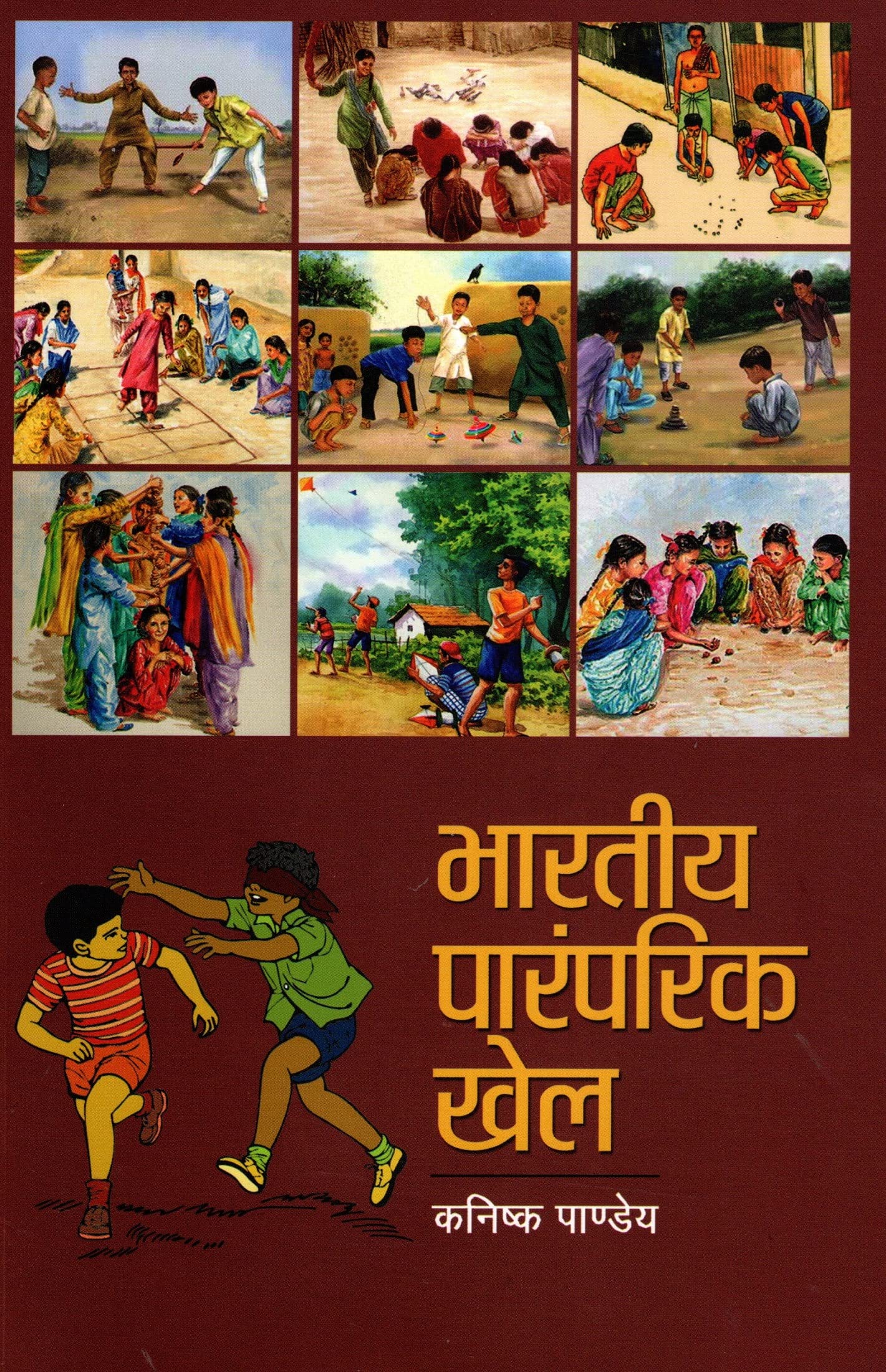 BHARTIYA PARAMPARIK KHEL (HINDI)