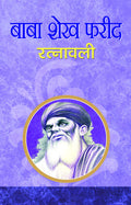 Baba Shekh Farid Ratnawali