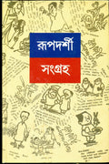 Rupdarshi Sangraha 2