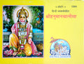 Shri Hanuman Chalisa, With Hindi Commentary (Pack Of 5 Same Books)
