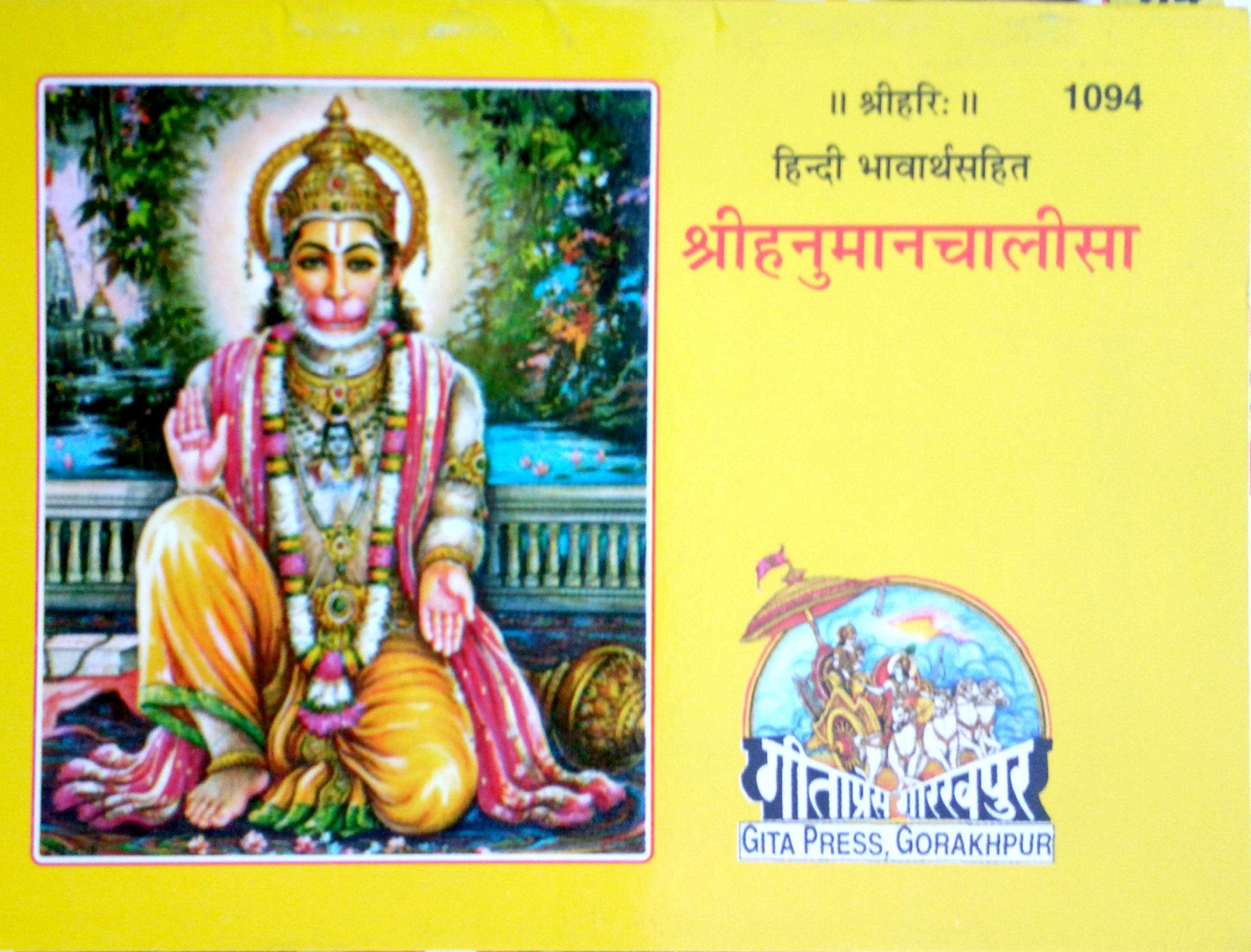 Shri Hanuman Chalisa, With Hindi Commentary (Pack Of 5 Same Books)