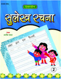 Evergreen Sulekh Rachna (Hindi)  2