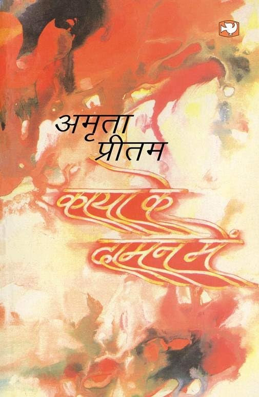 Kaya Ke Daman Mein