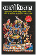 Kali Kitab (16 Page Rangeen) (Hindi Edition)   (16  ) | Bhartiya Phalit Jyotish