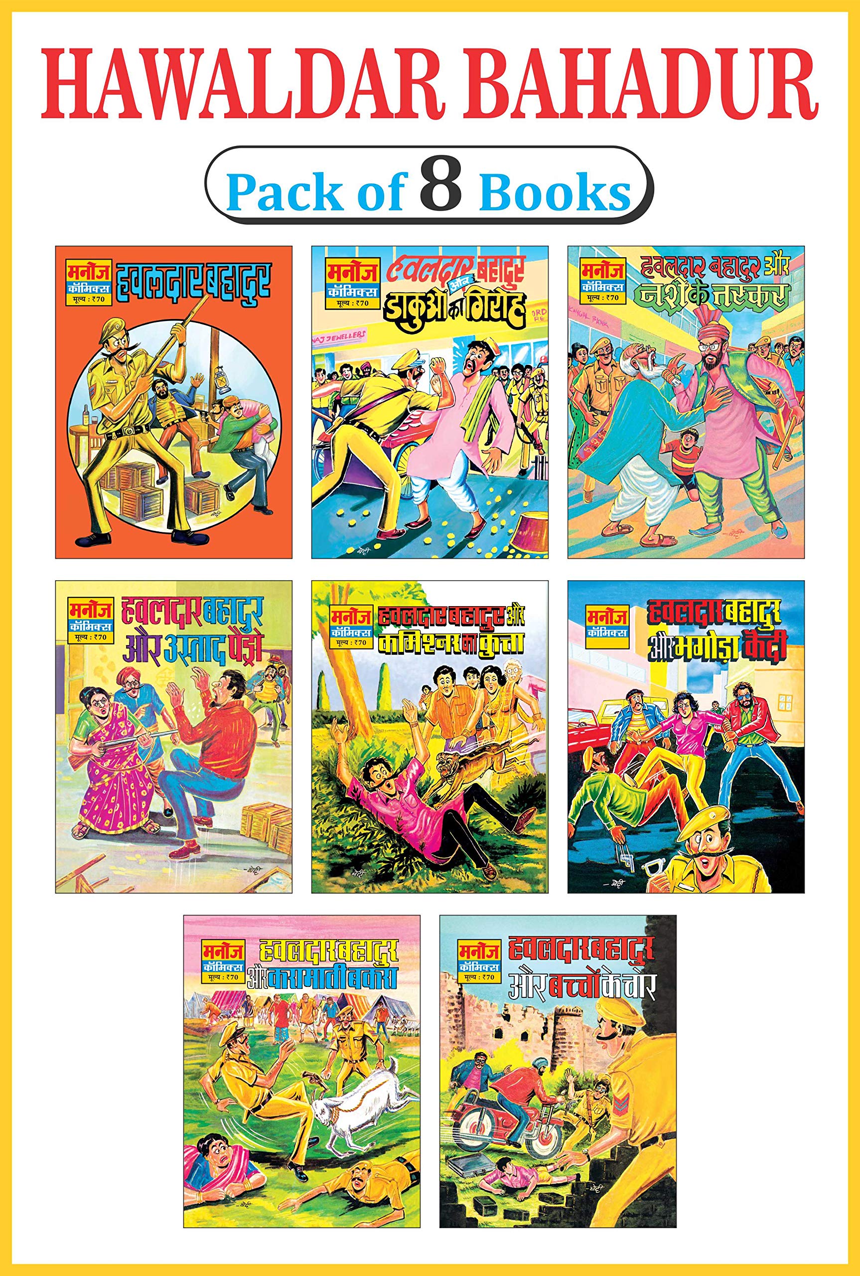 Manoj Comics | Hawaldar Bahadur, Hawaldar Bahadur Aur Dakuon Ka Giroh, Hawaldar Bahadur Aur Nashe Ke Taskar, Hawaldar Bahadur Au