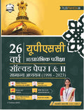 26 Years UPSC Prelims Previous Year Solved Question Papers in HINDI | Papers 1 & 2 (1998  2023)